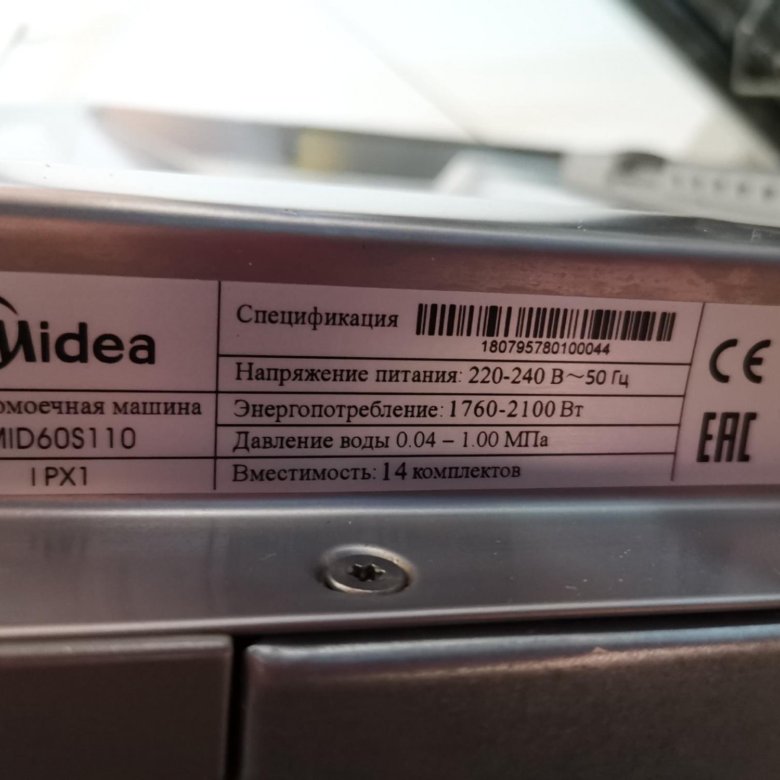 Е1 в посудомоечной машине. Серийный номер на посудомойке.