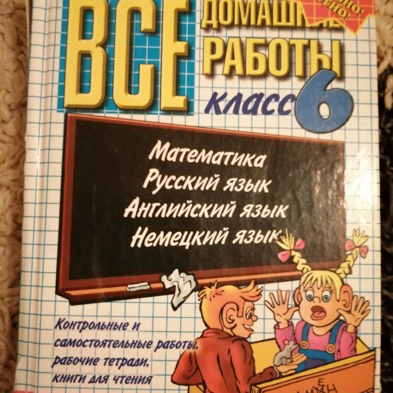 Решебник 6 класс