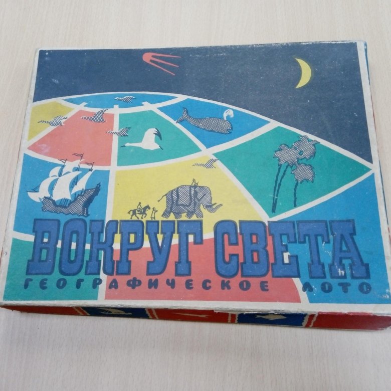 географическое лото вокруг света ссср. географическое лото советское. географическое лото вокруг света. настольная игра вокруг света ссср. географическое лото настольная игра вокруг света ссср.