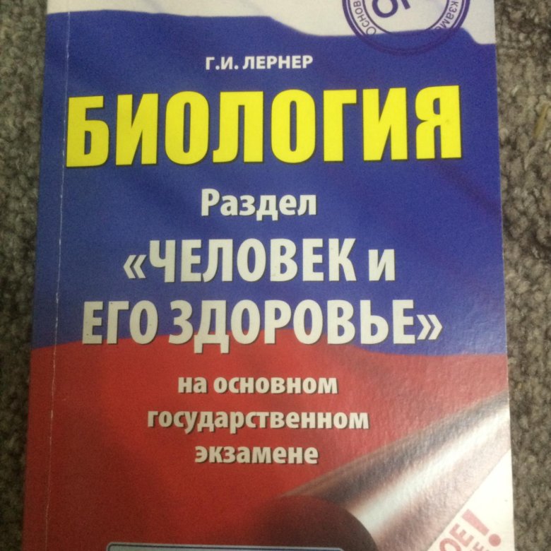 Экзаменационные изложения по белорусскому 9 класс. ОГЭ биология 2023. Человек и его здоровье биология ОГЭ теория.