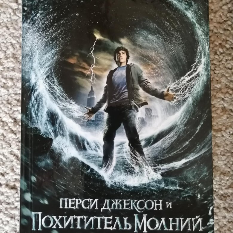 Книга персей джексон