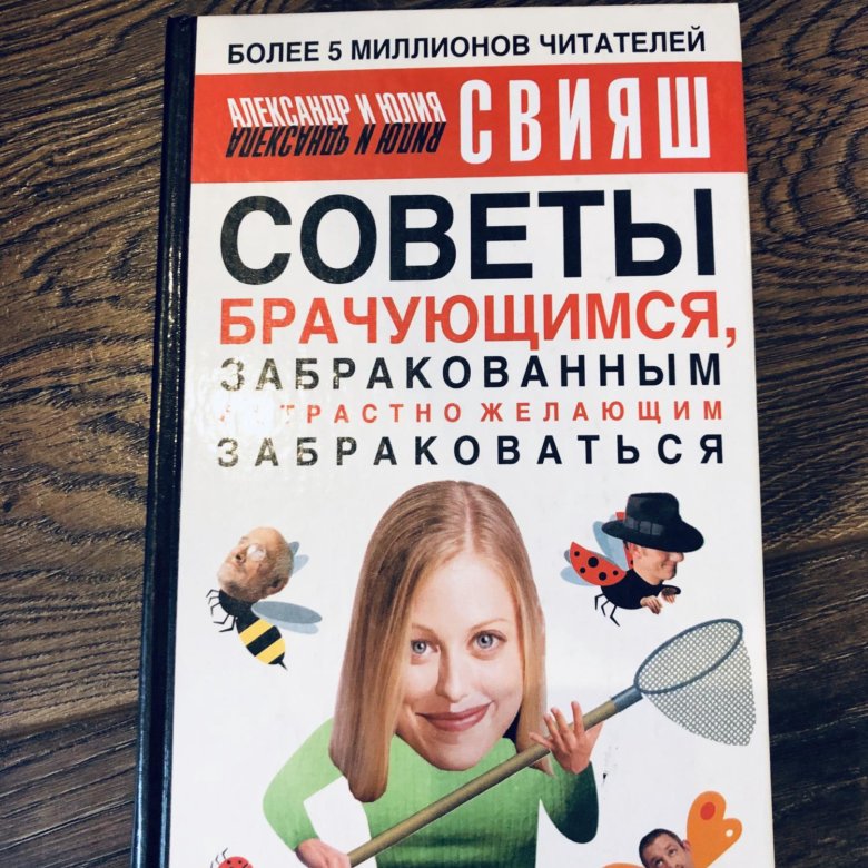 Книга советов. Книга Свияш 