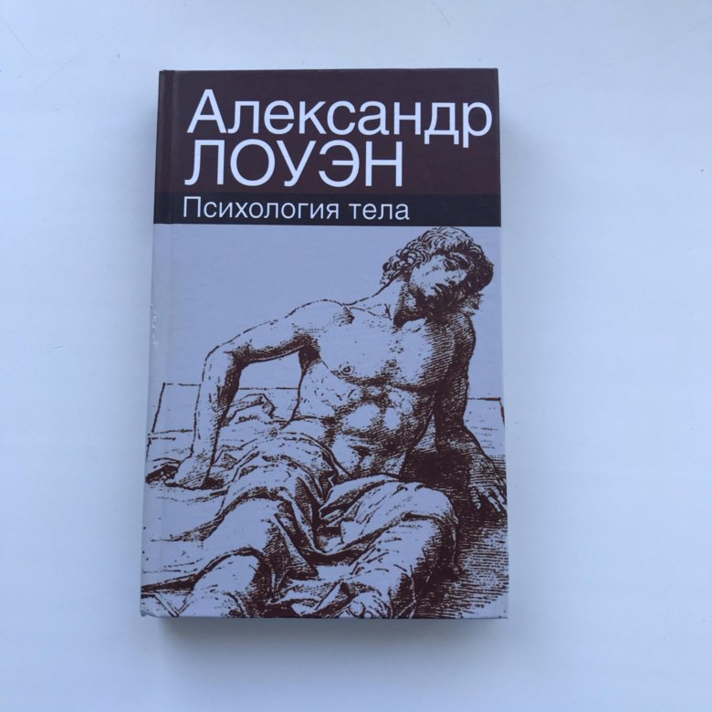 Лоуэн книги