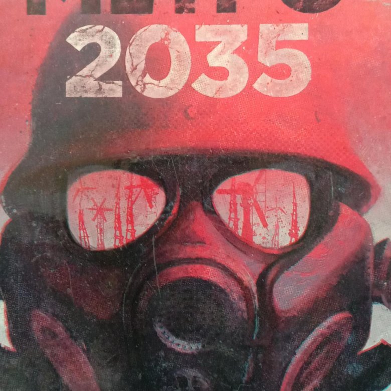 Книга: "Метро 2035" - Дмитрий Глуховский. Купить книгу, читать рецензии ISBN 978