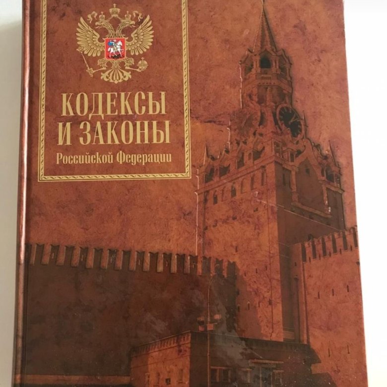 Книга кодекс стража. Кодекс книга.