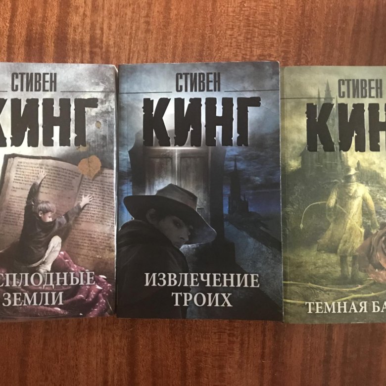 Черный дом книга книги стивена кинга. Все книги Стивена Кинга.