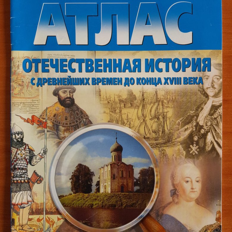 Контурная карта по истории отечественная история с древнейших времен до конца 18 века