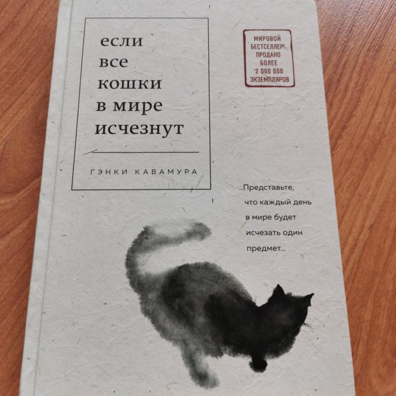 если бы все кошки в мире исчезли. если все кошки в мире исчезнут. если все кошки в мире исчезнут. если бы все кошки исчезли книга. если все кошки в мире исчезнут книга.