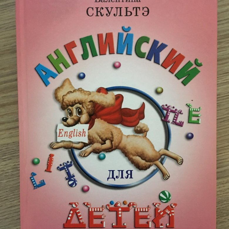 Скультэ английский для детей pdf