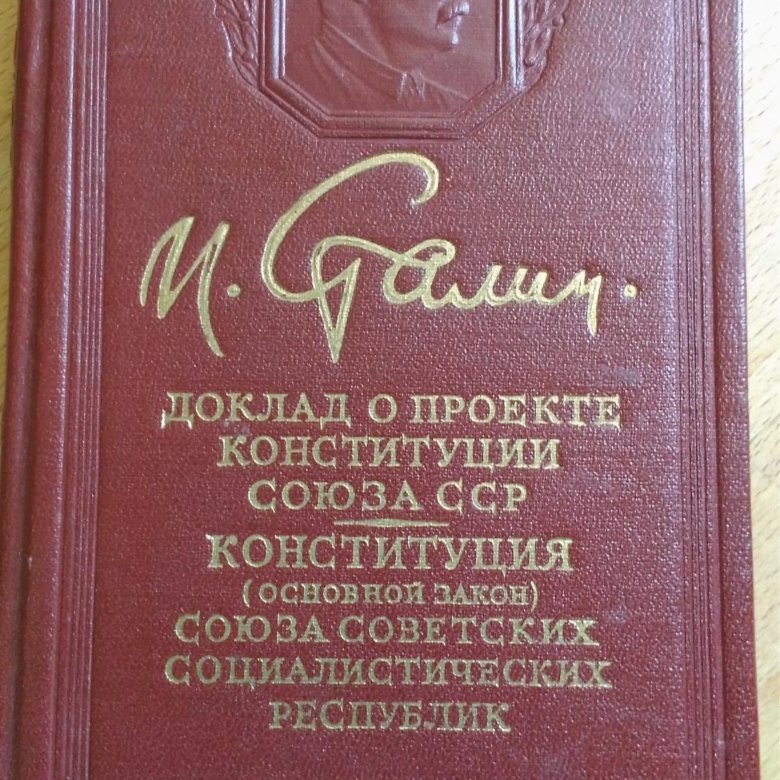 Доклад о проекте конституции союза сср сталин