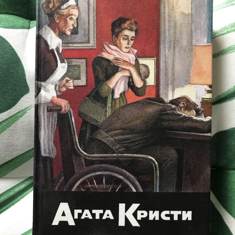 Читать книги кристи. Испытание невиновностью Агата Кристи. Агата Кристи 