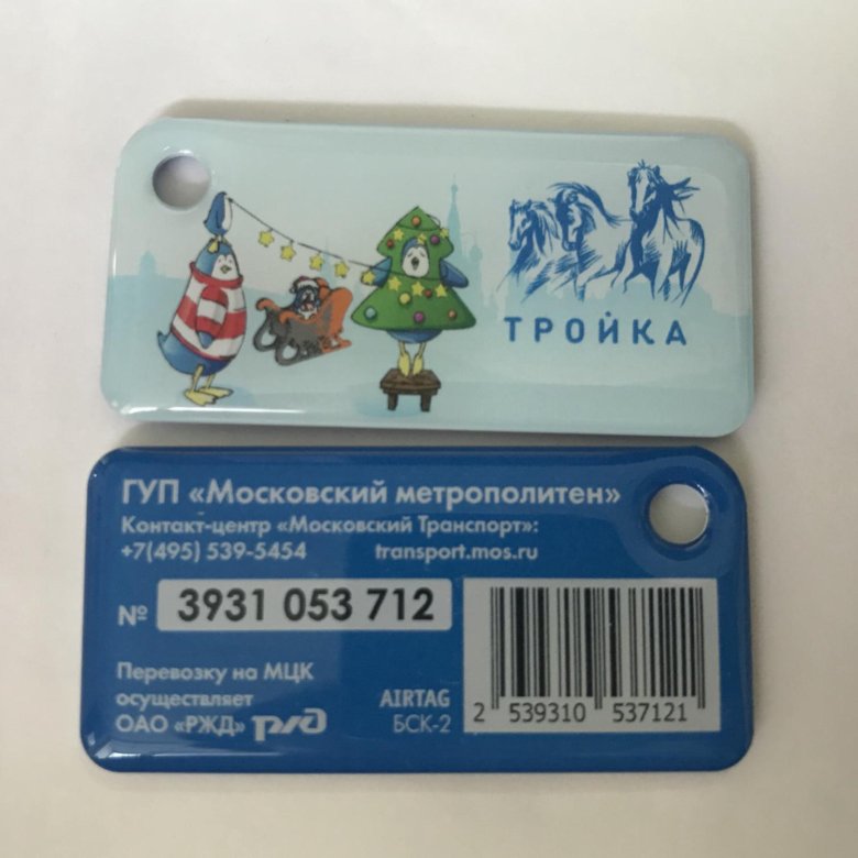 Брелок Тройка Новый год – купить в Москве, цена 450 руб., дата ...