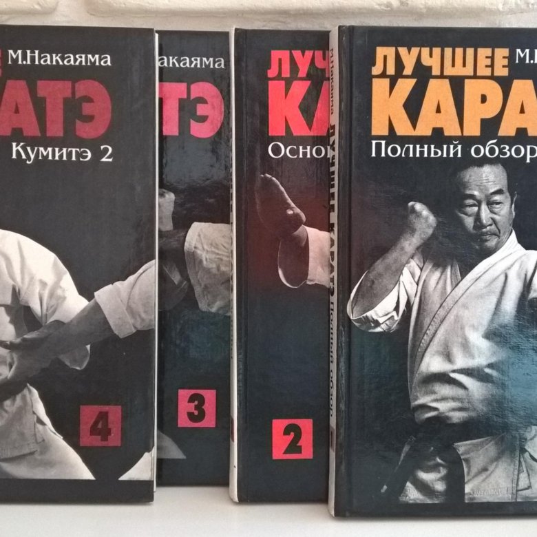 Канадзава каратэ книги