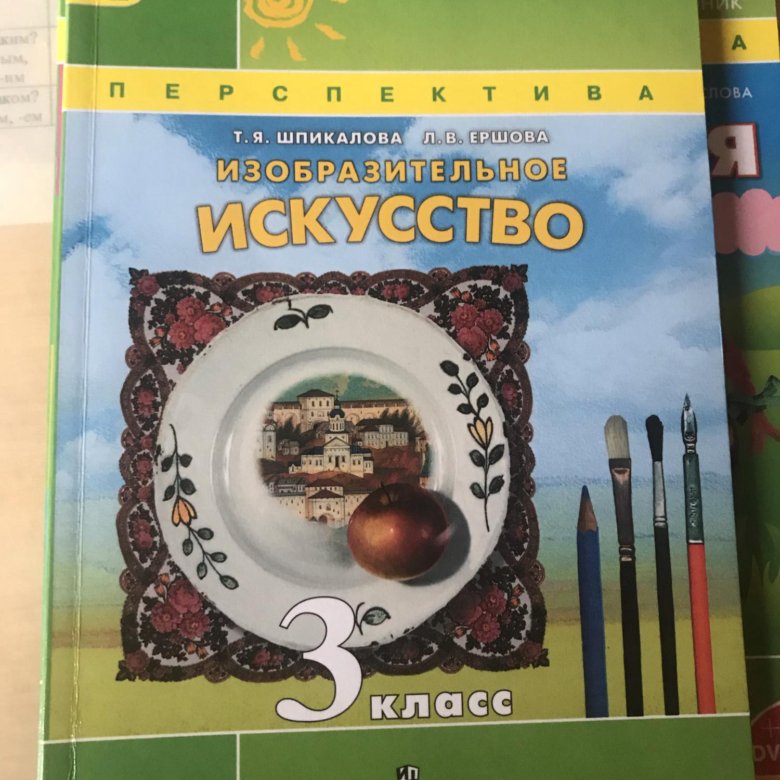 Учебник изо 3 класс школа. Изобразительное искусство 3 класс учебник. Учебник по изо 3 класс. Учебник по изобразительному искусству 3 класс. Книга по изо 3 класс.