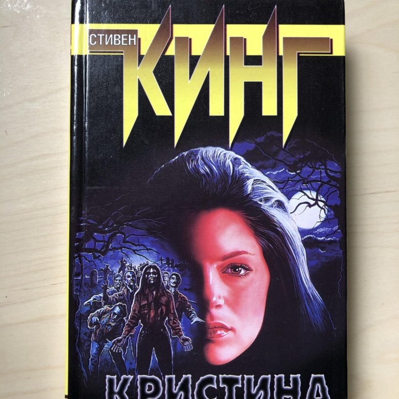 Читать книги стивена. Стивен Кинг 