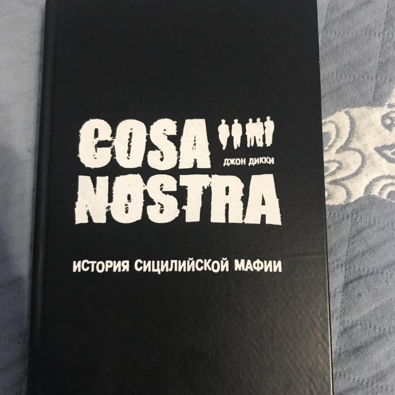 История сицилийской мафии книга. Cosa nostra история сицилийской мафии. Cosa nostra книга. Книги про мафию.