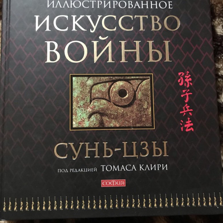 Сунь цзы книга