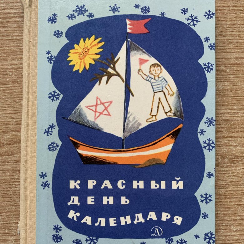 31 красный день календаря