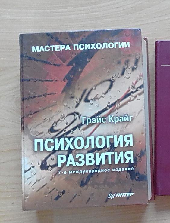 Крайг психология развития. Психология развития Грэйс Крайг. Крайг психология развития Автор. Психология развития Крайг купить. Грэйс Крайг критическое.