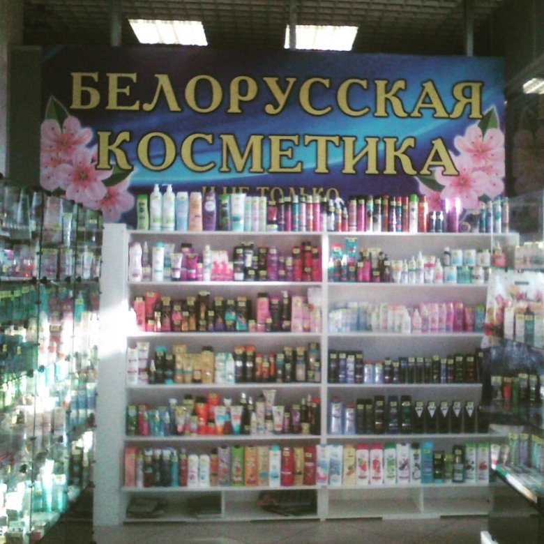 Магазины белорусской косметики ростов на дону. Белорусская косметика парфюмерия. магазин белорусской косметики нижний новгород. белорусская косметика нижний новгород. белорусская косметика нижний новгород адреса.