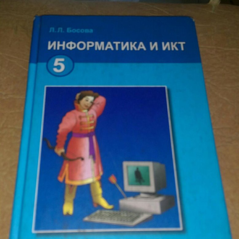 Информатика 5 класс купить