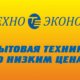 Магазин Техноэконом Воронеж Каталог Товаров