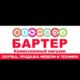 Магазин Бартер В Улан Удэ Каталог Товаров