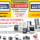 Магазин Уцененных Товаров Бытовой Техники С Елизаветинская