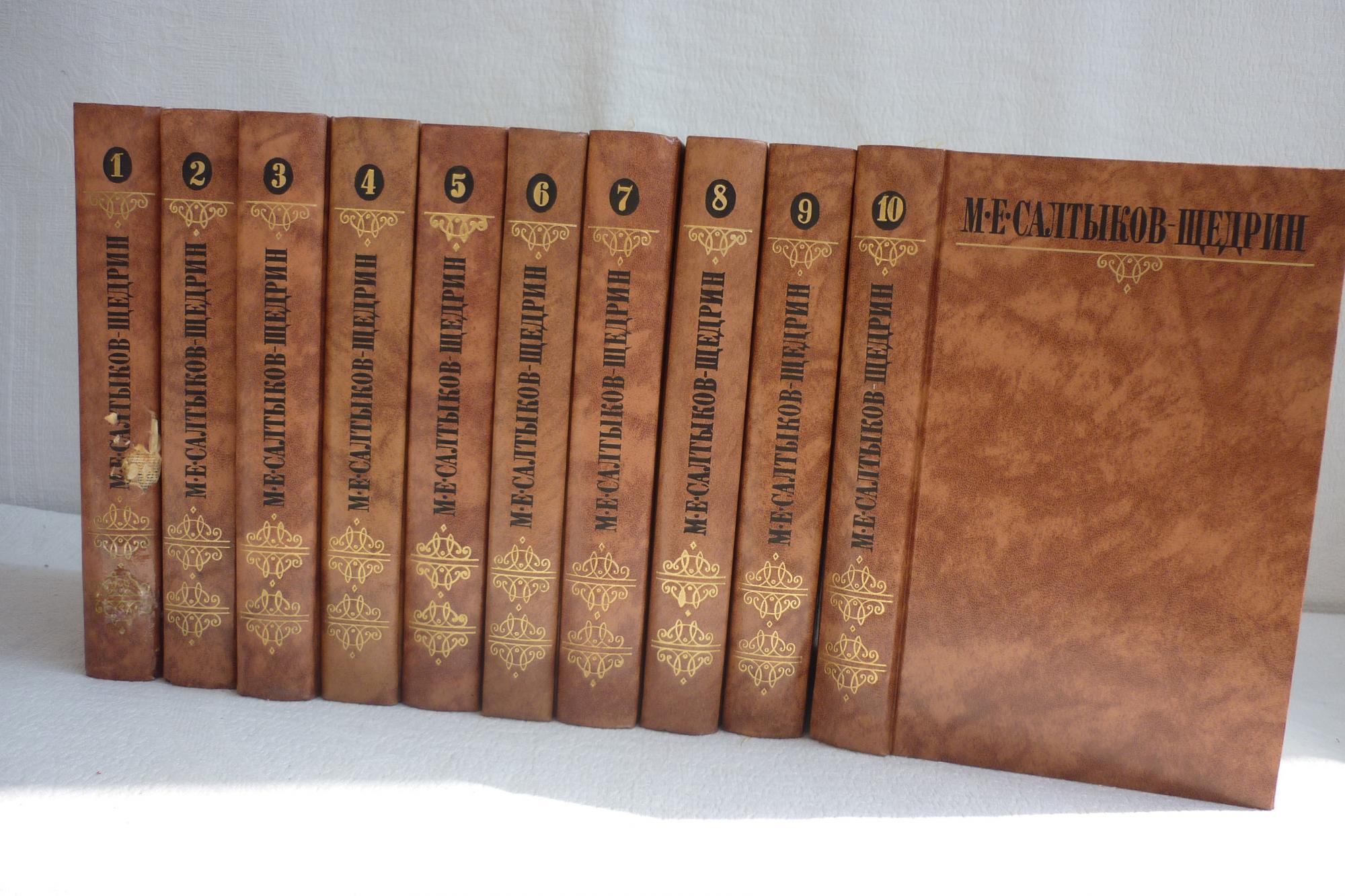 Авито книжки. Салтыков.Щедрин.собрание.10 томов. Салтыков Щедрин полное собрание сочинений. Салтыков-Щедрин собрание сочинений в 20 томах. Салтыков-Щедрин собрание сочинений в 10.