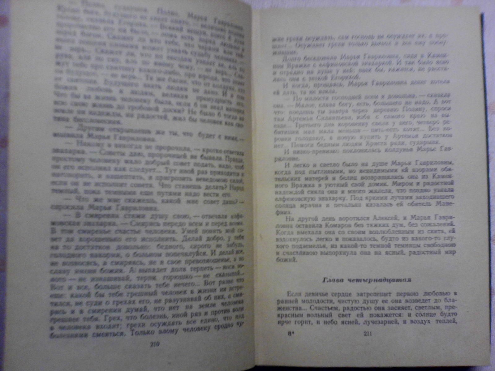 Семнадцатый читать. Пикуль «Реквием каравану PQ. Книга в. Пикуля Реквием. Книга PQ 17.