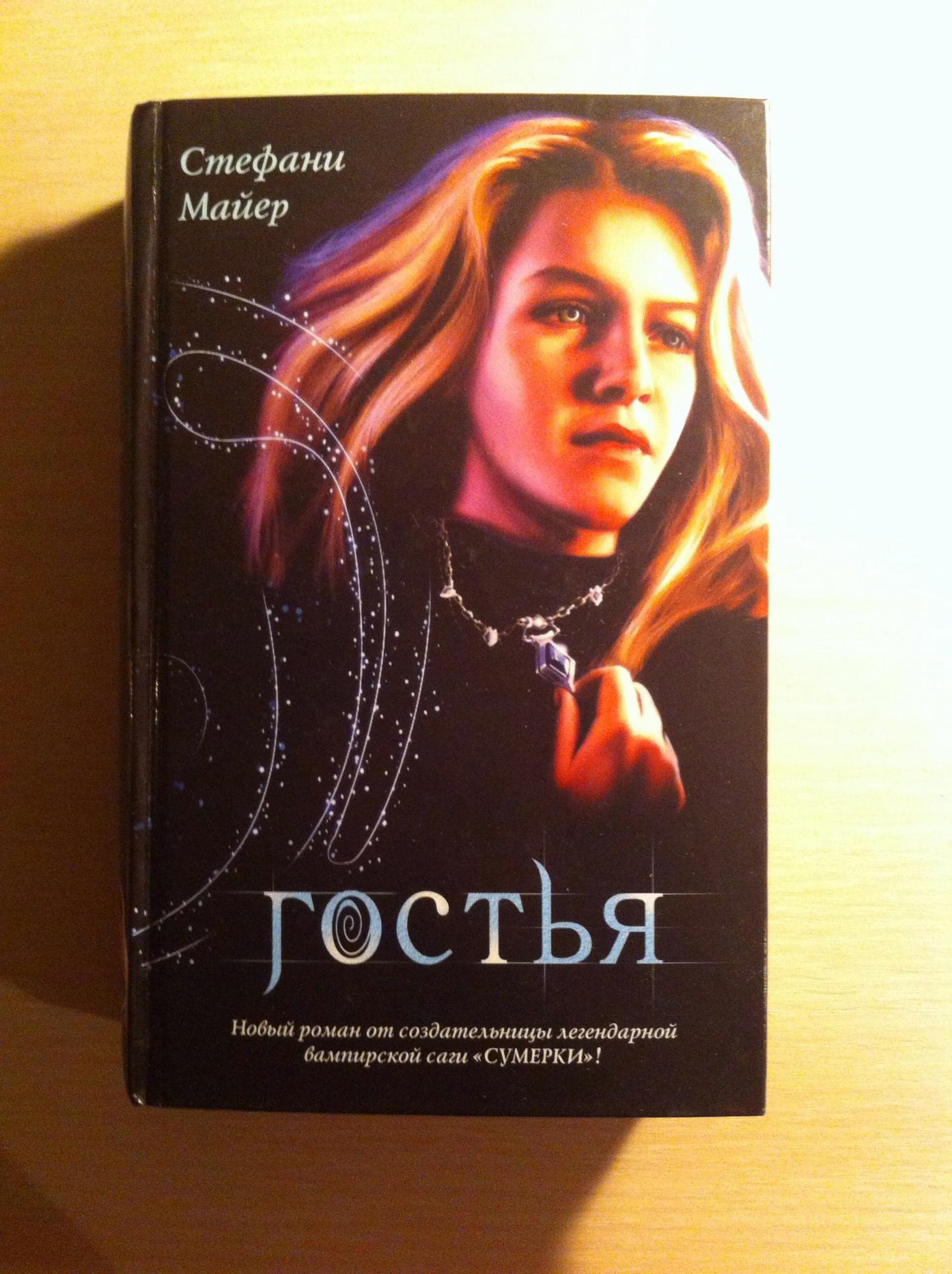 Читать книги стефане майер