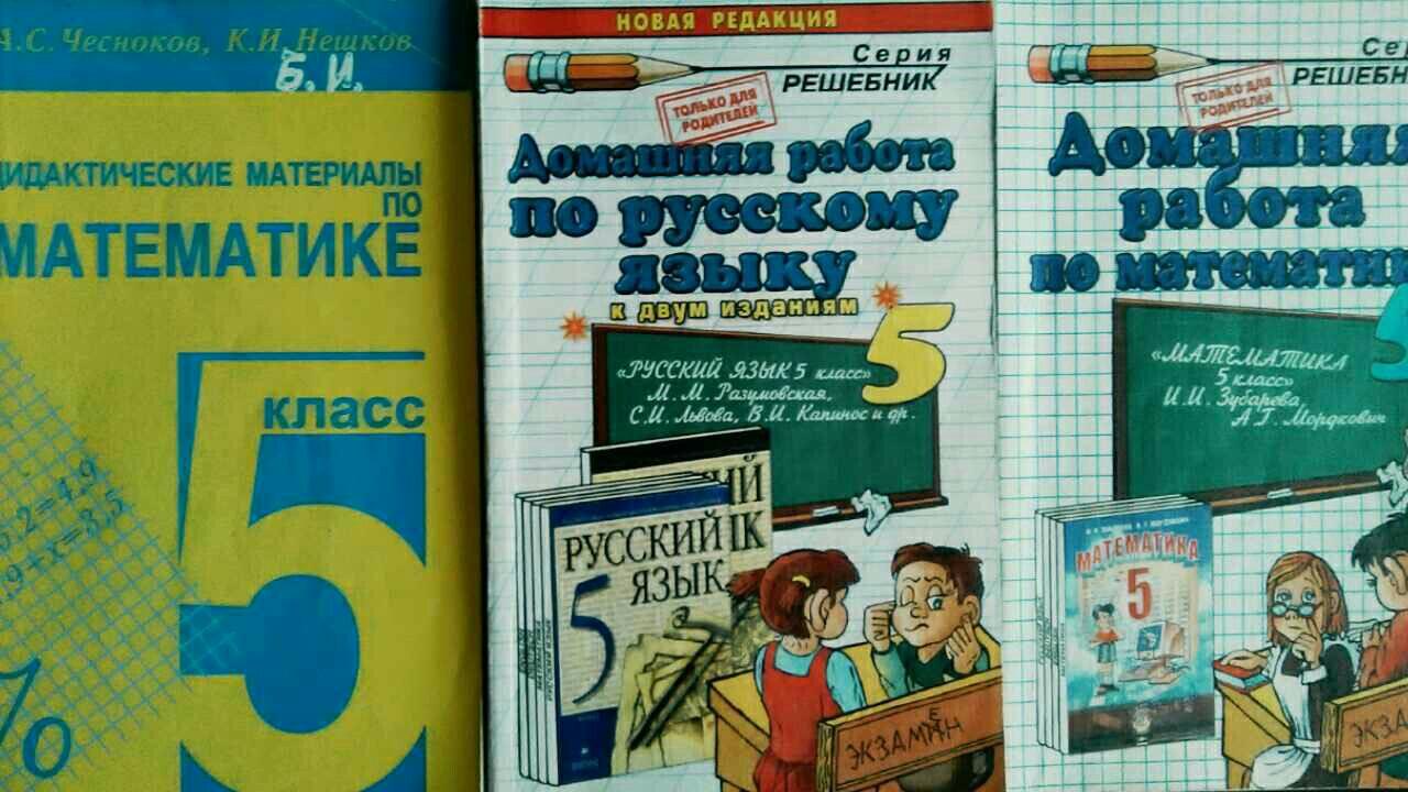 Решебник 5 6 классов