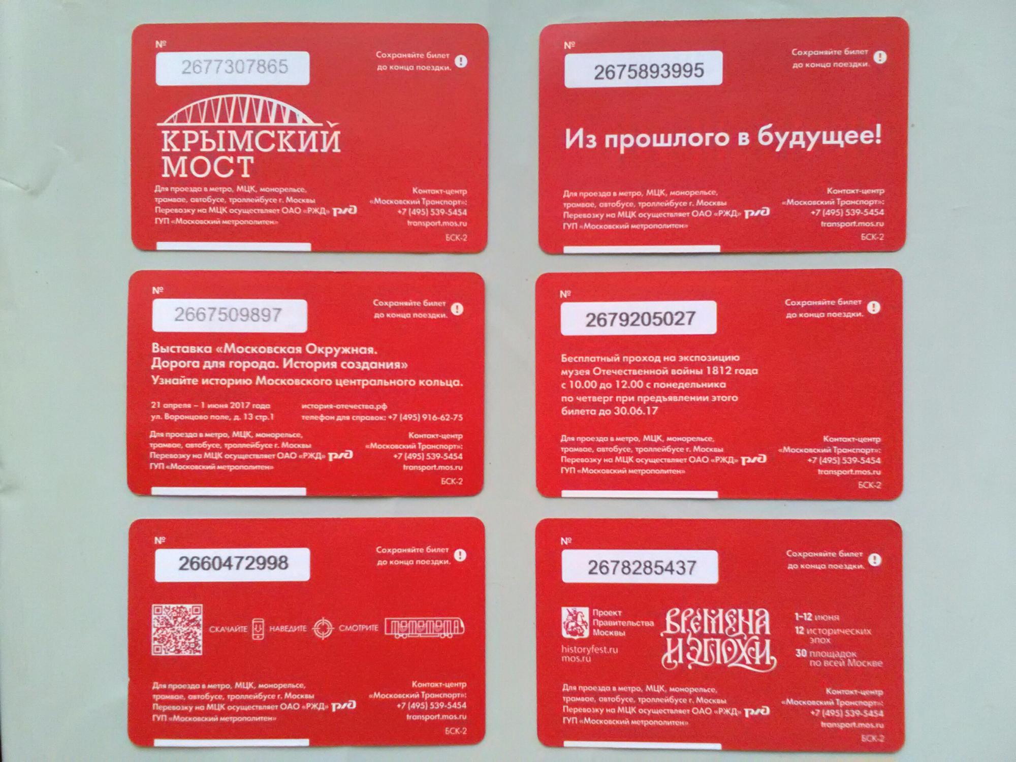 По билету метро можно. Билет на метро день выставку. Билеты в метро Москва стоимость 2024.