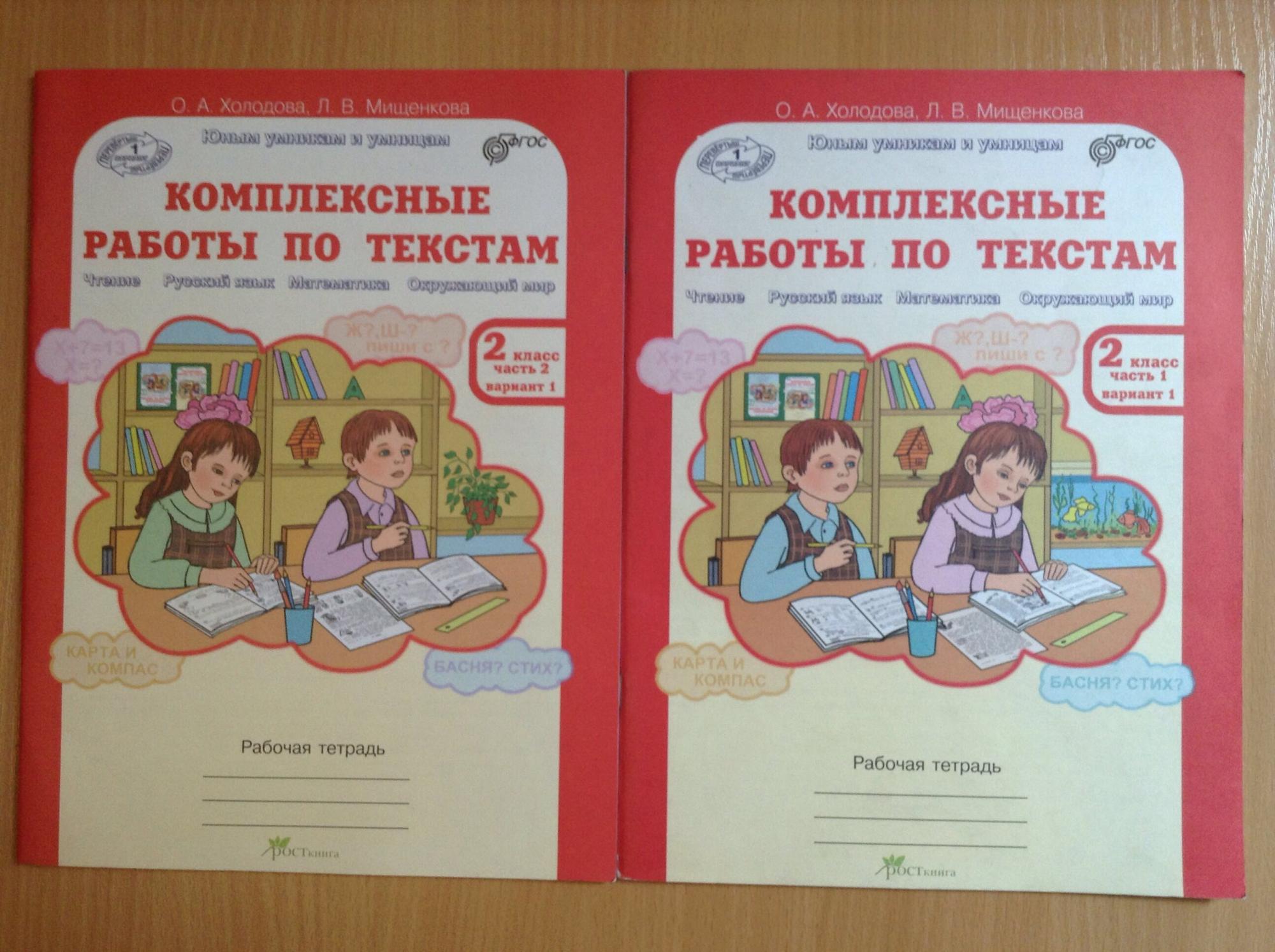 Комплексная работа 8 2 класс. Комплексная работа 2 класс. Комплексная работа 2 класс картинки.