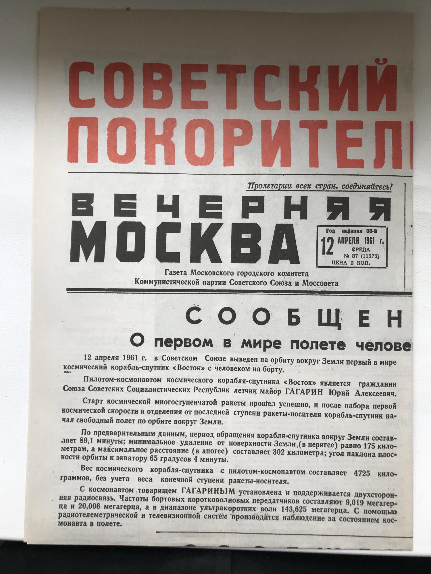 12 апреля газеты. Газета на 12 апреля. Газета от 12 апреля 1961. Газета правда от 12 апреля 1961. Газеты СССР 12 апреля 1961.