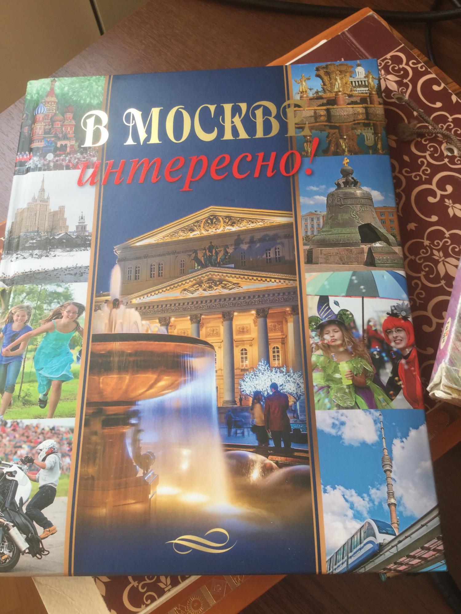 Интересные книги в Москве.