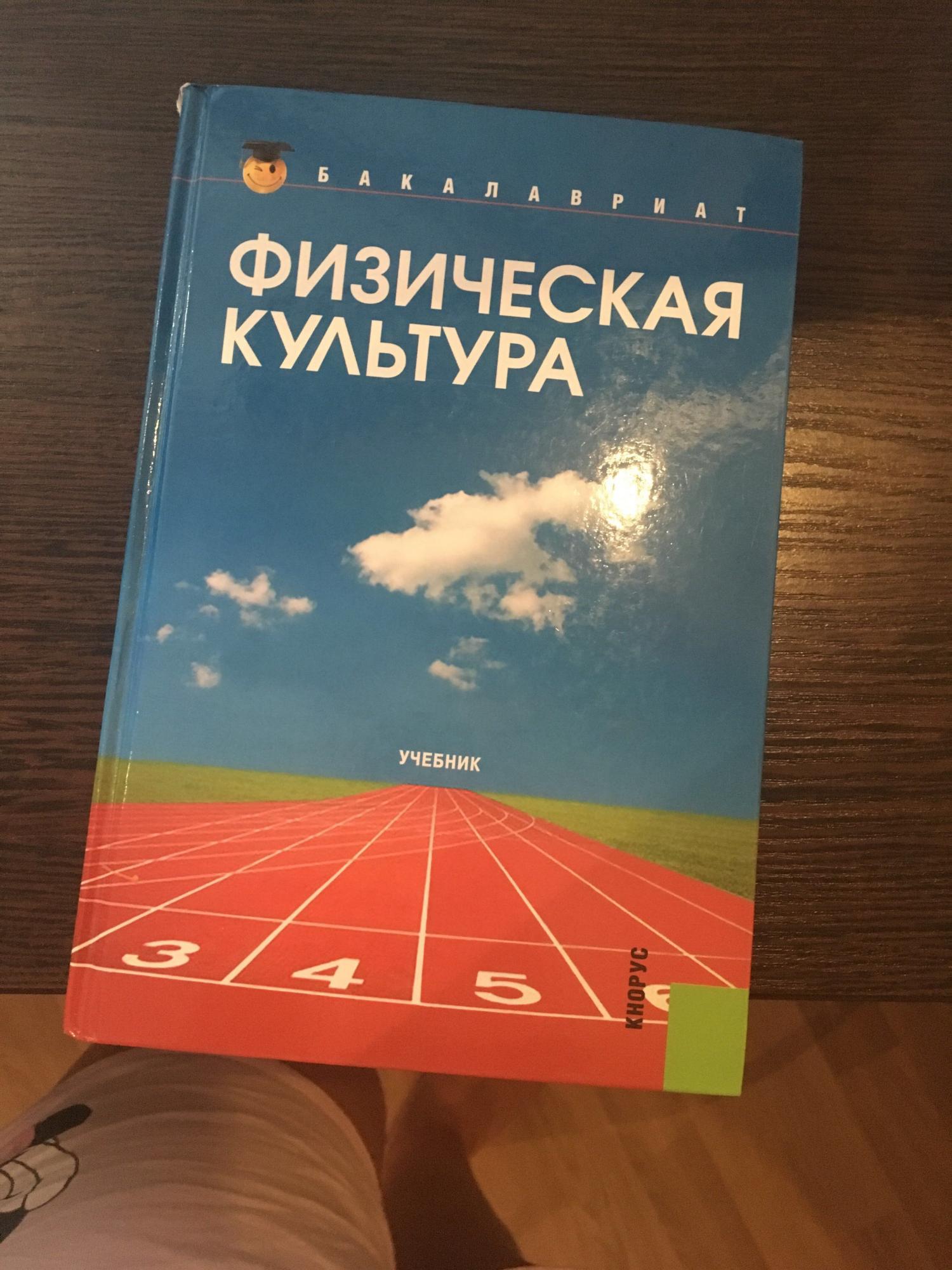 Физическая культура бакалавриат