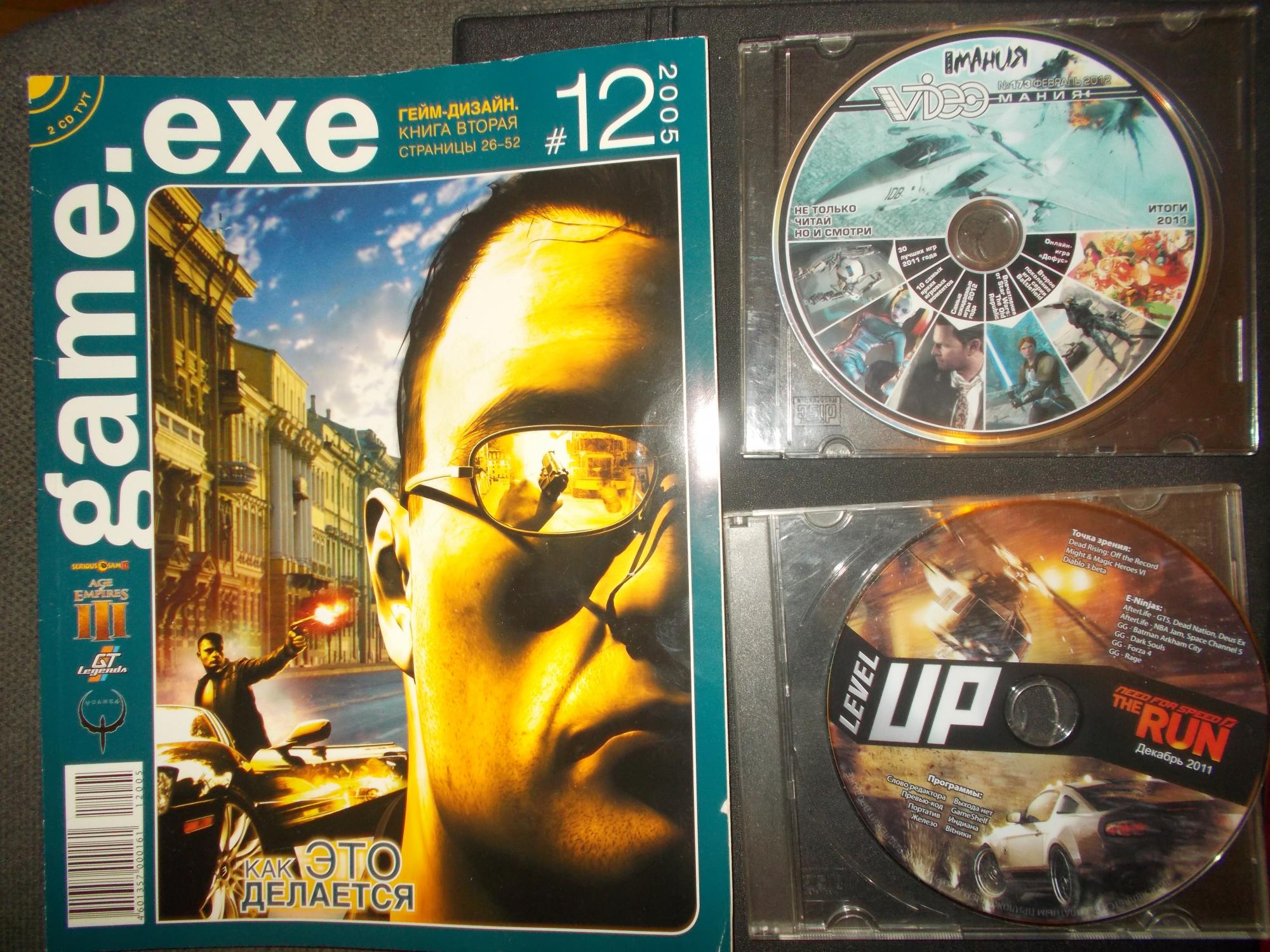 Журнал с диском. Диск страна игр. Диск страна игр. Офисные игры диск. Игровые диски из 2000.