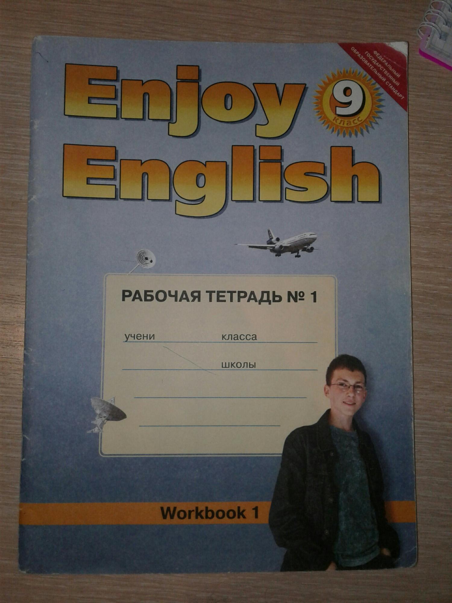 Английский 9 класс стр 33. Enjoy English 9. Enjoy English 9 класс. 80 Страница рабочая тетрадь английский язык 9 класс enjoy English.