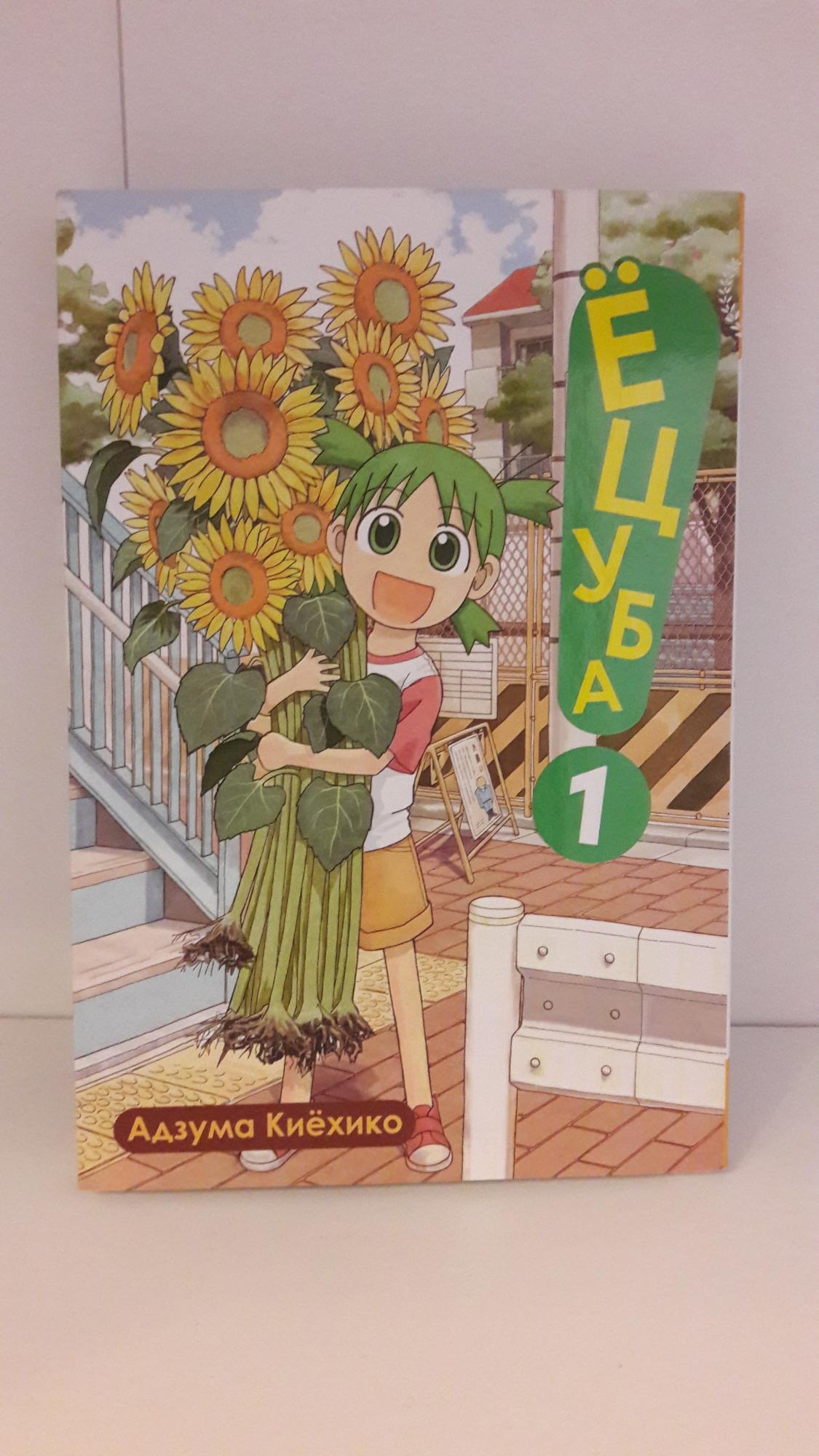 Yotsuba манга купить фото 6