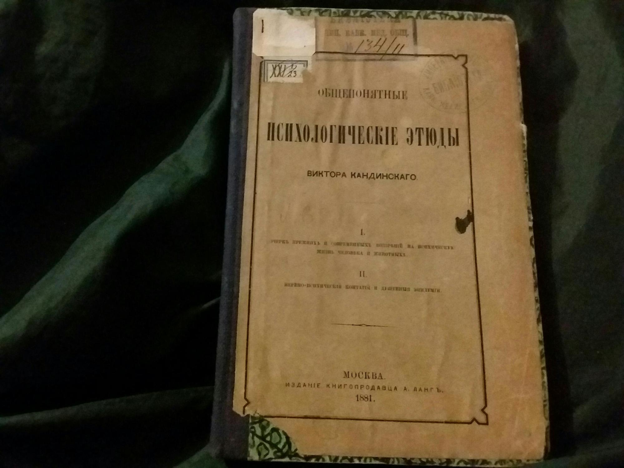 Обще понятный. Психологические этюды Сеченова. Психологические этюды. Императорское кавказское медицинское общество. Психологические этюды Сеченова кратко.