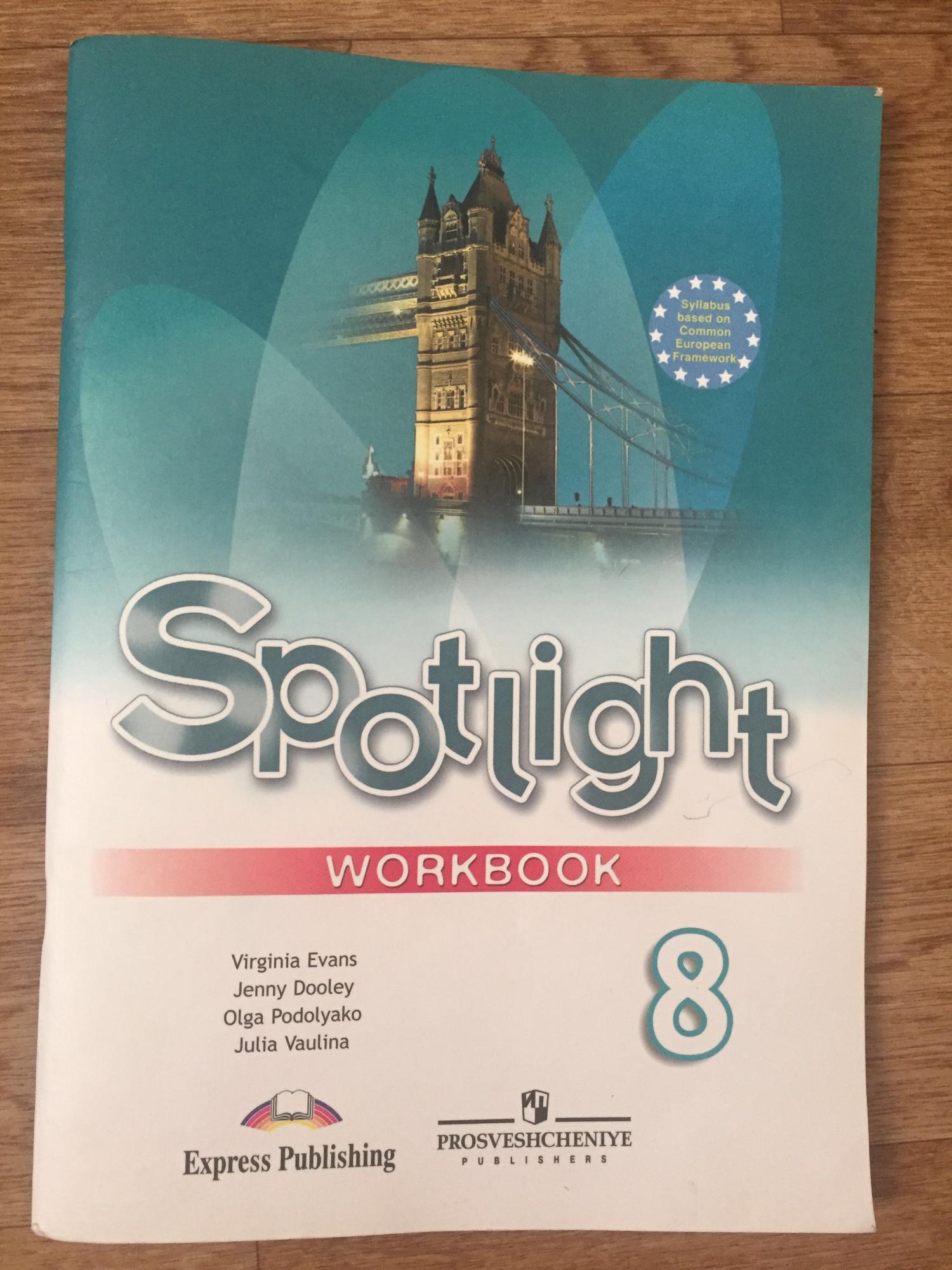 Workbook 8 класс Spotlight