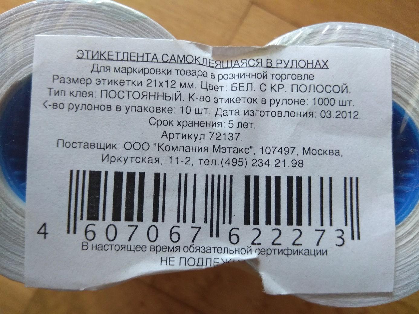 маркировочный ярлык. ярлык на продукцию. маркировочная этикетка. маркировочный ярлык. этикетка металлизированная самоклеющаяся.