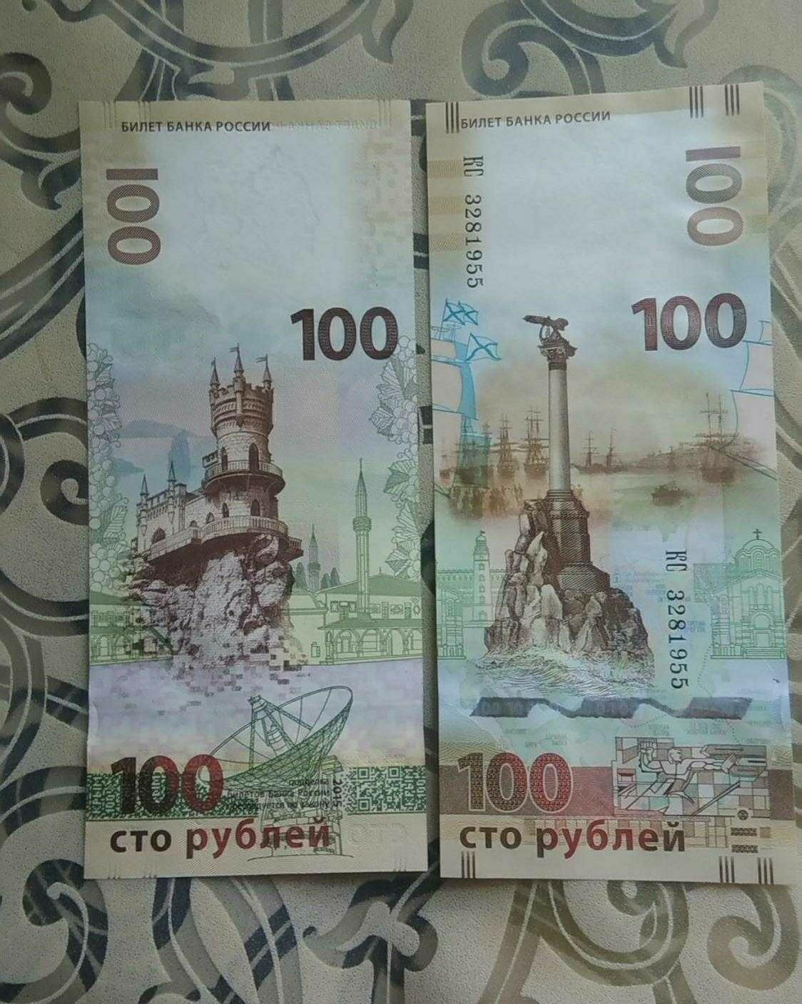 100 Рублей Крым 2015