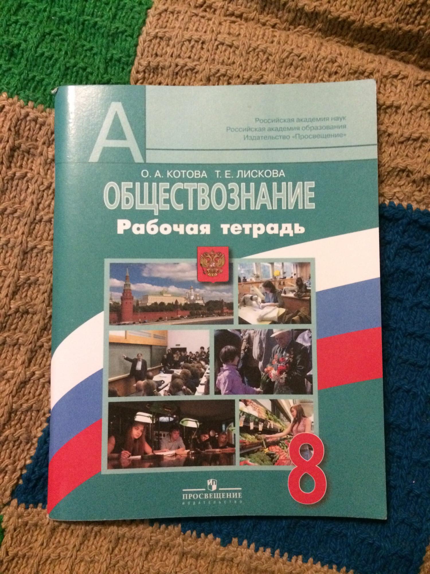 Обществознание 7 класс учебник певцова кравченко. Рабочая тетрадь человек и общество обществознание. Рабочая тетрадь по обществознанию 8 класс к учебнику боголюбова. Рабочая тетрадь обществознание 8. Рабочая тетрадь обществознание 6 класс боголюбов.