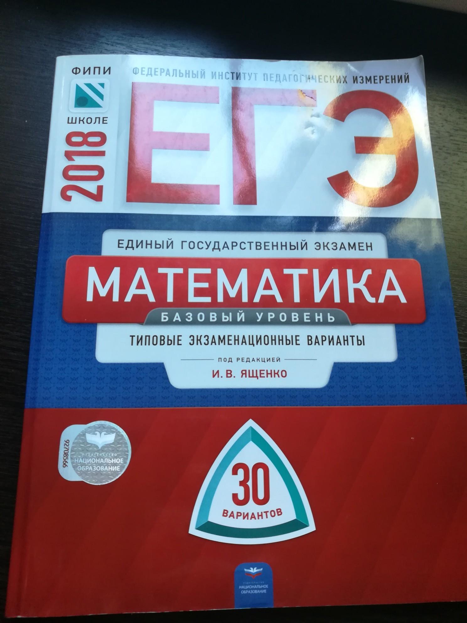 Sbornik me математика база. Сборник ЕГЭ математика. ЕГЭ математика база книжка. Профильная математика сборник. Сборник ЕГЭ математика база.