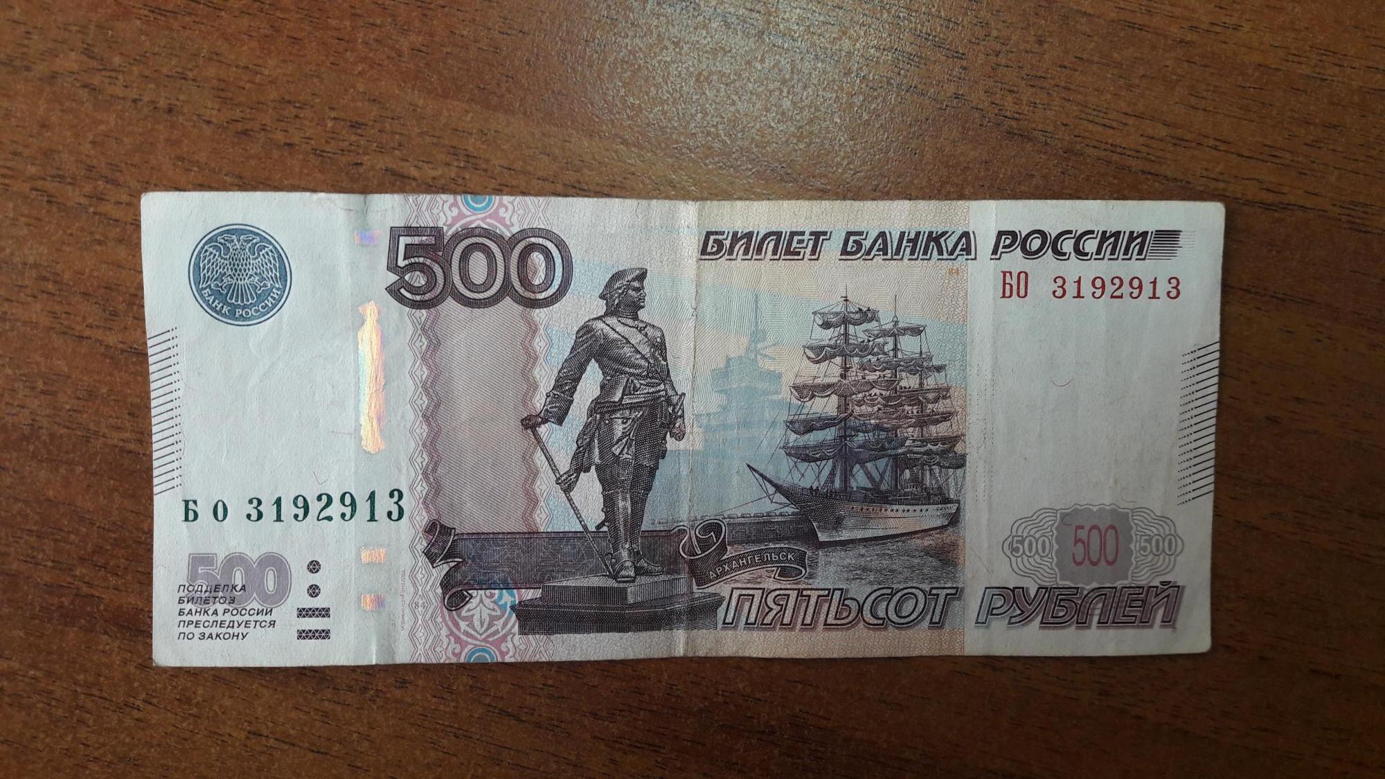 Рисунок 500 рублей