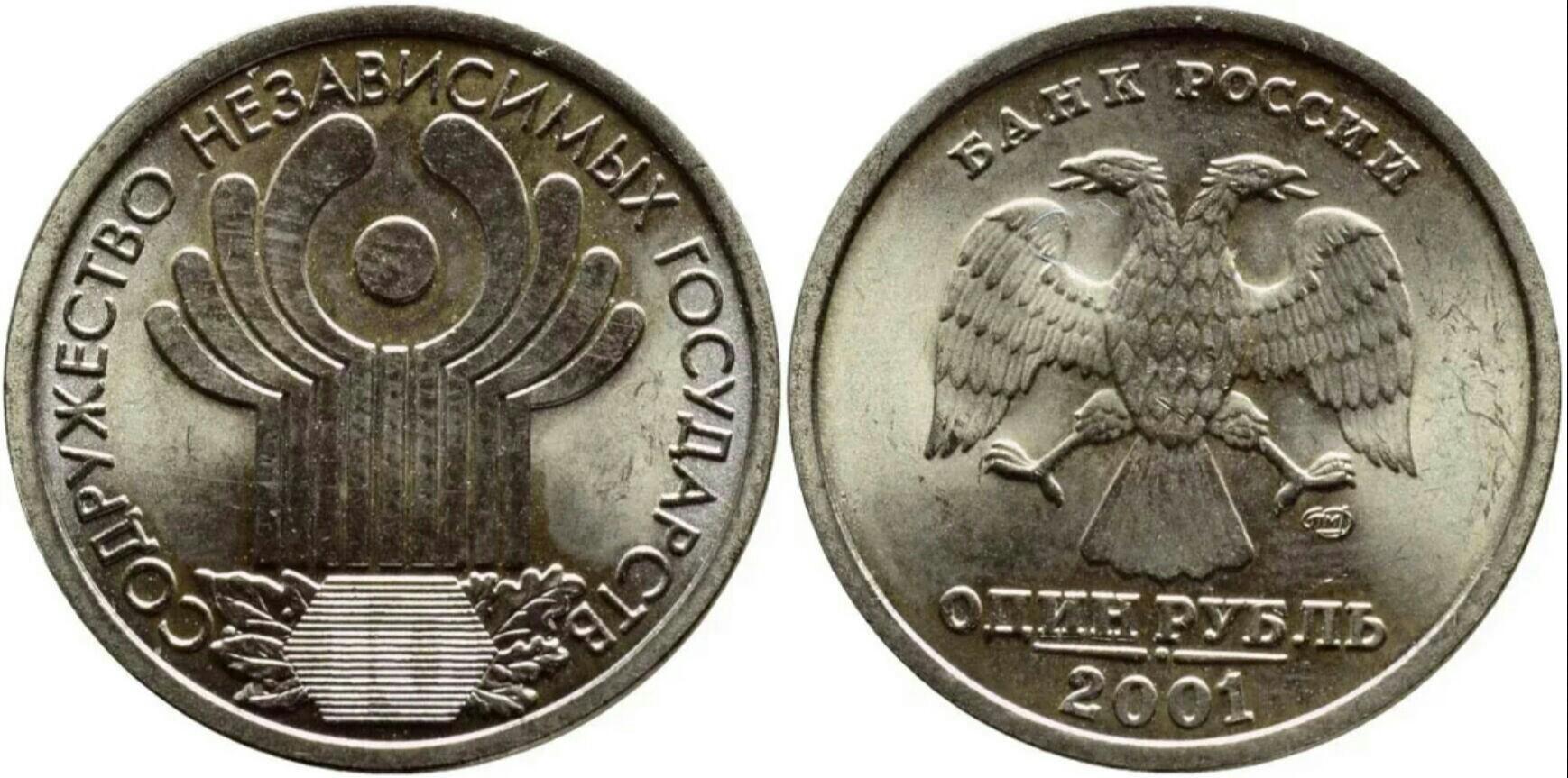 1 Рубль 2001 год ММД/СПМД