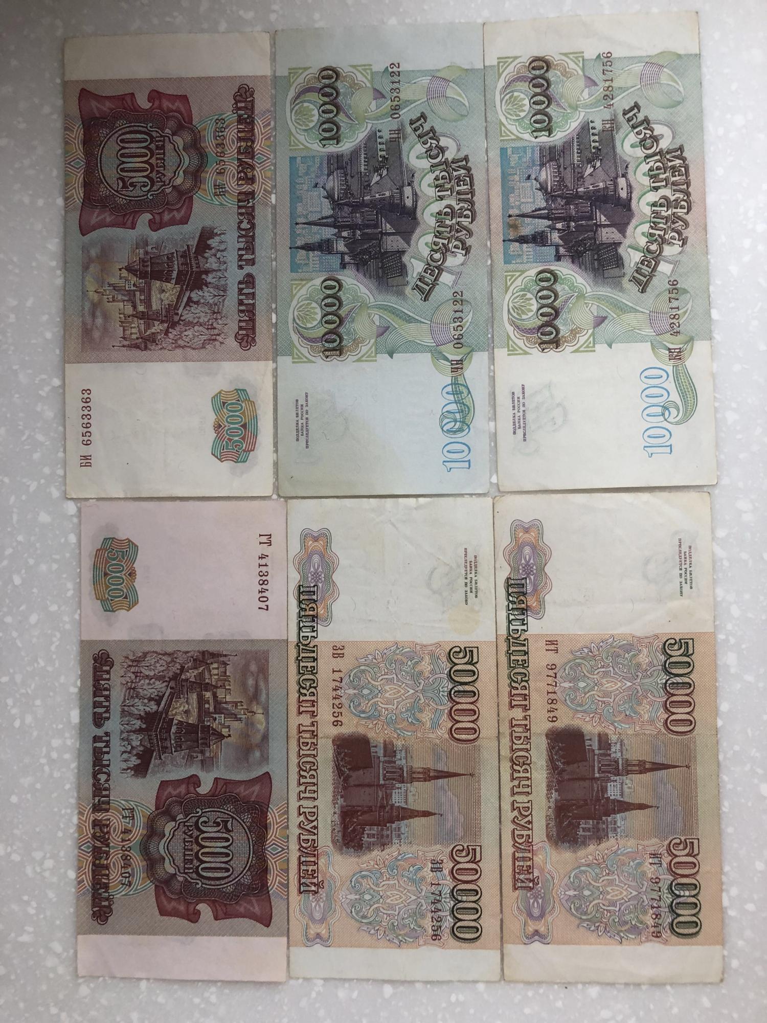 10 рублевую купюру обменять в банке. Купюры 1993. Купюры 1993 фото. Фото купюр 1994 года. Деньги 1992 по 1997.
