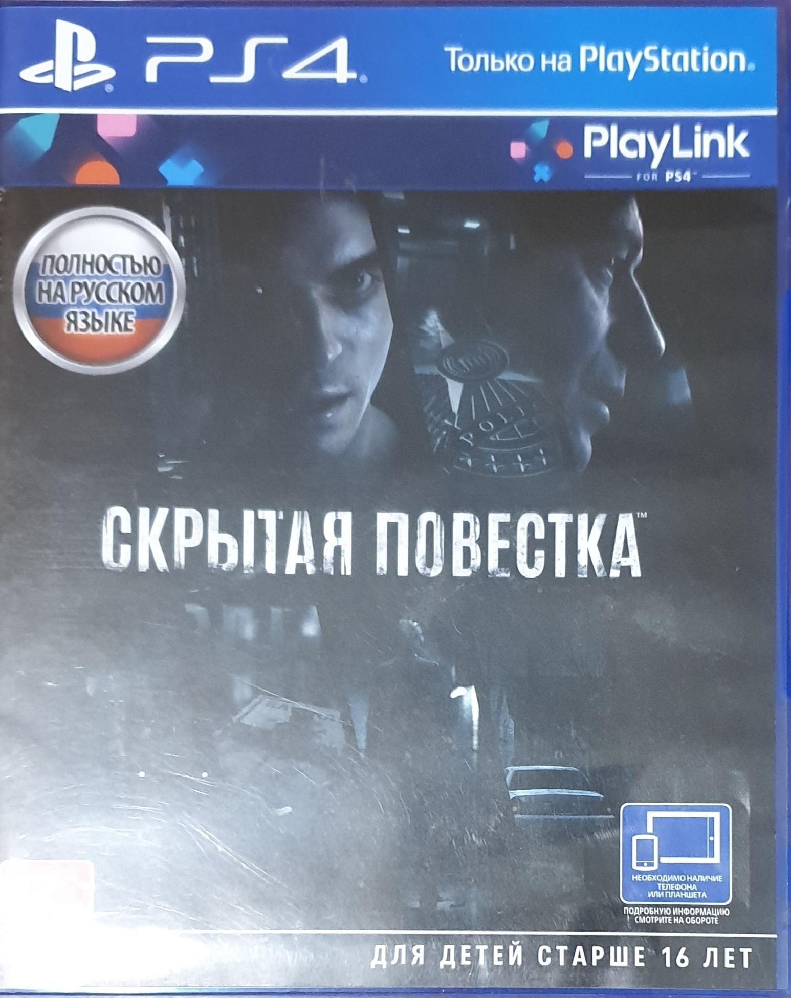 Скрытая повестка ps4. Скрытая повестка ps4 купить